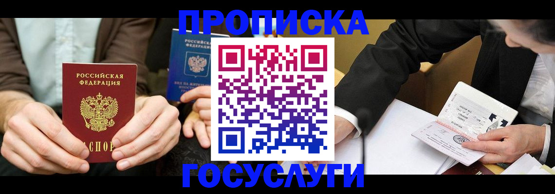 прописка в Кондопоге